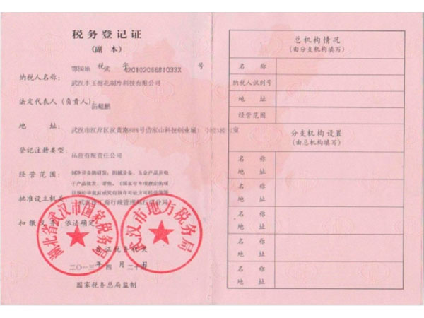 稅務登記證