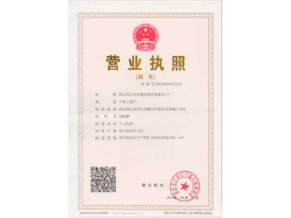 營業(yè)執(zhí)照