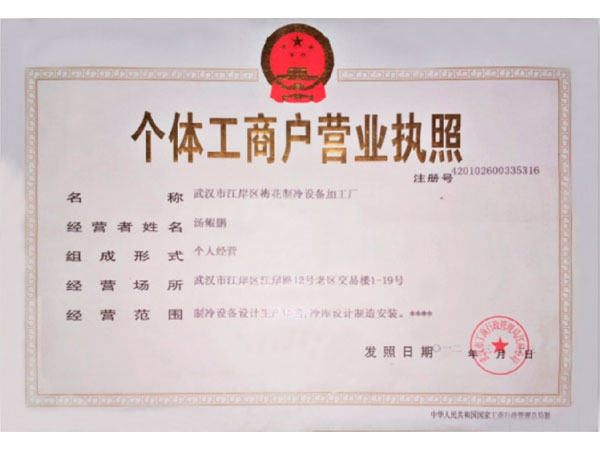 個體工商戶營業(yè)執(zhí)照