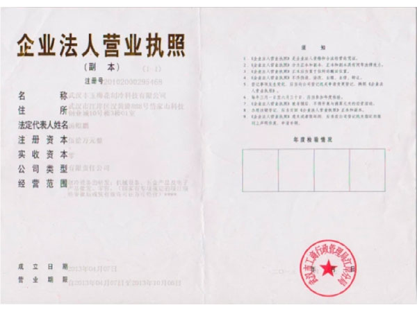 營業(yè)執(zhí)照